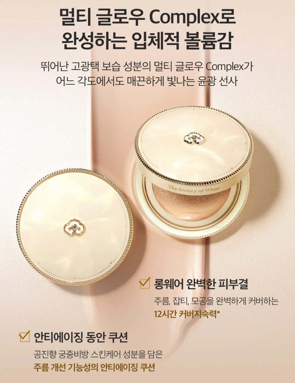 The History of Whoo Luxury Golden Cushion Glow Special Set #21