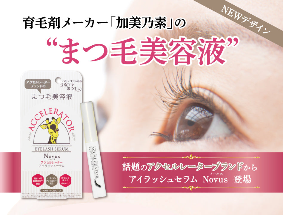 Kaminomoto Accelerator Eyelash Serum Novus 5g